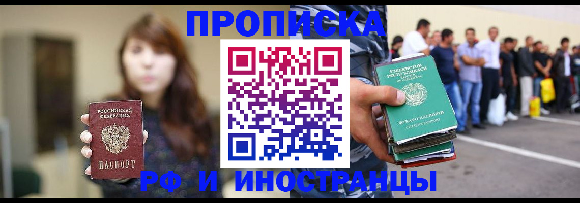 прописка иностранных граждан в Нальчике